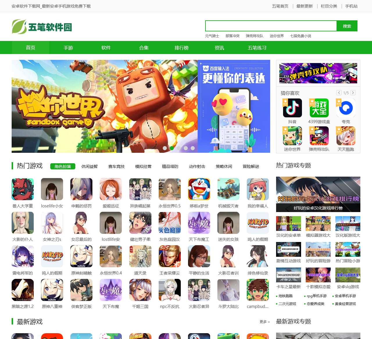 我爱五笔网