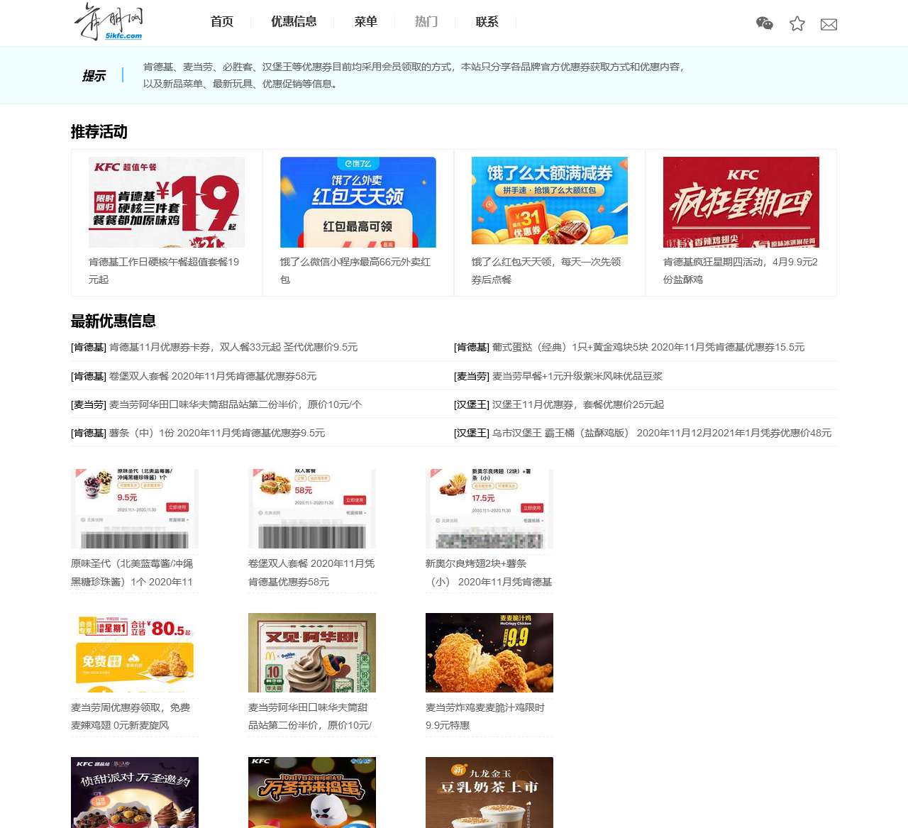 5iKFC电子优惠券