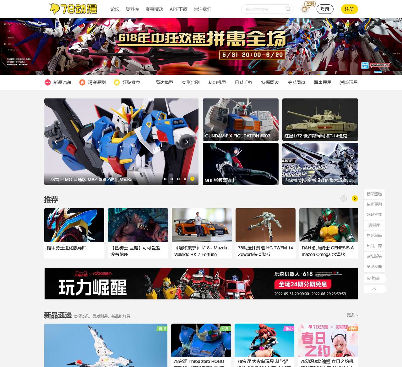78动漫模型玩具