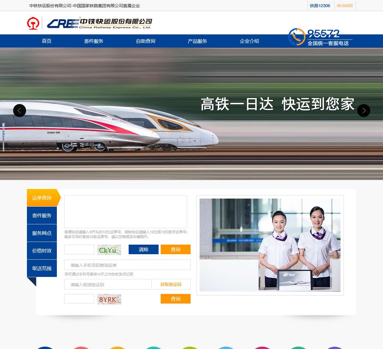 中铁快运物流网