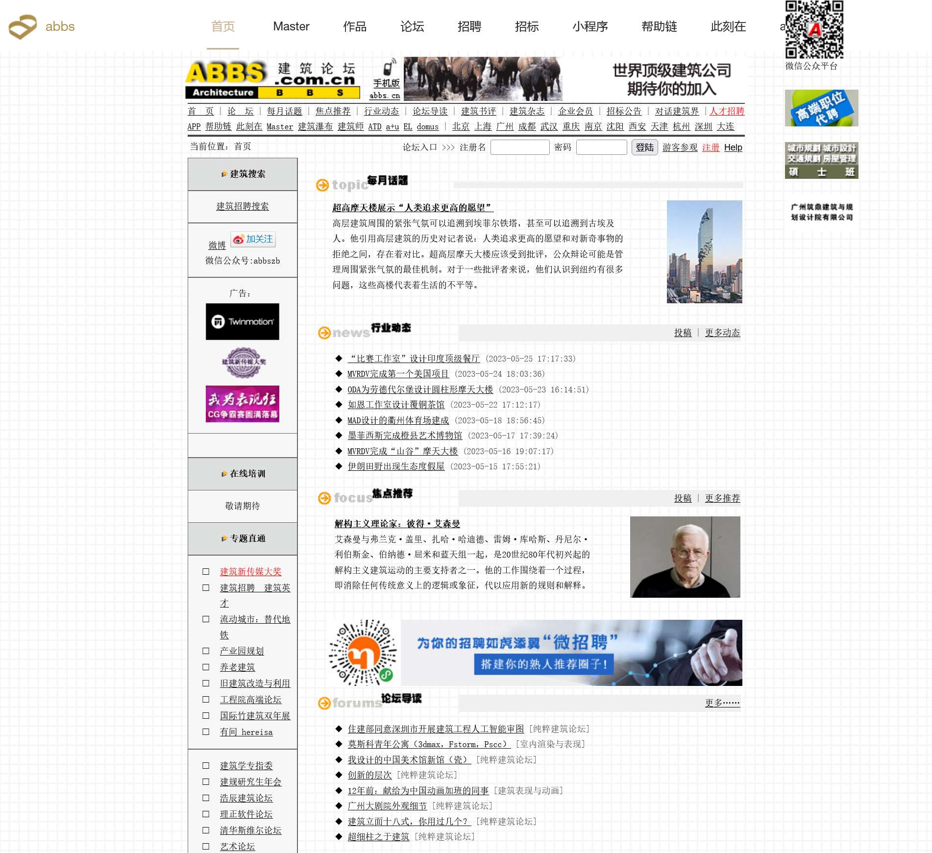 ABBS建筑论坛