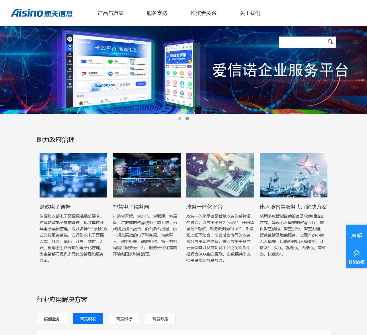航天信息股份有限公司