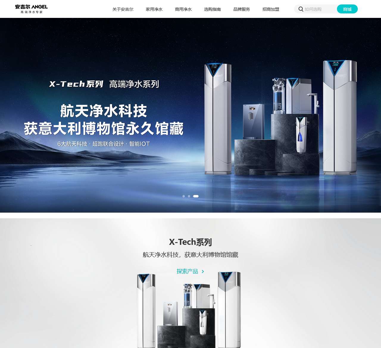 安吉尔净水器