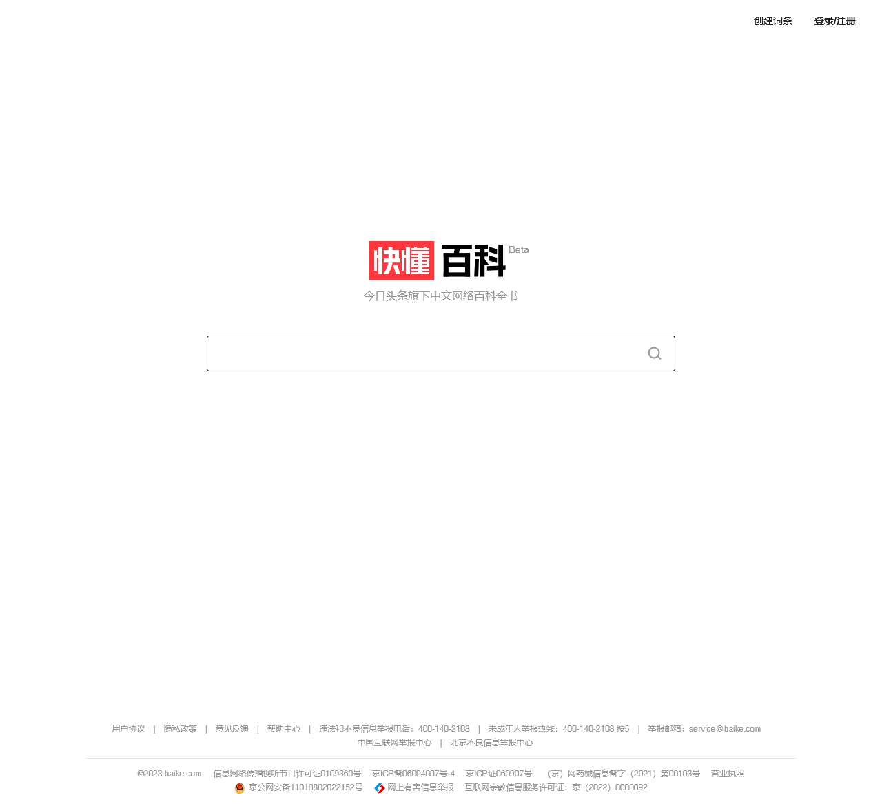 互动百科