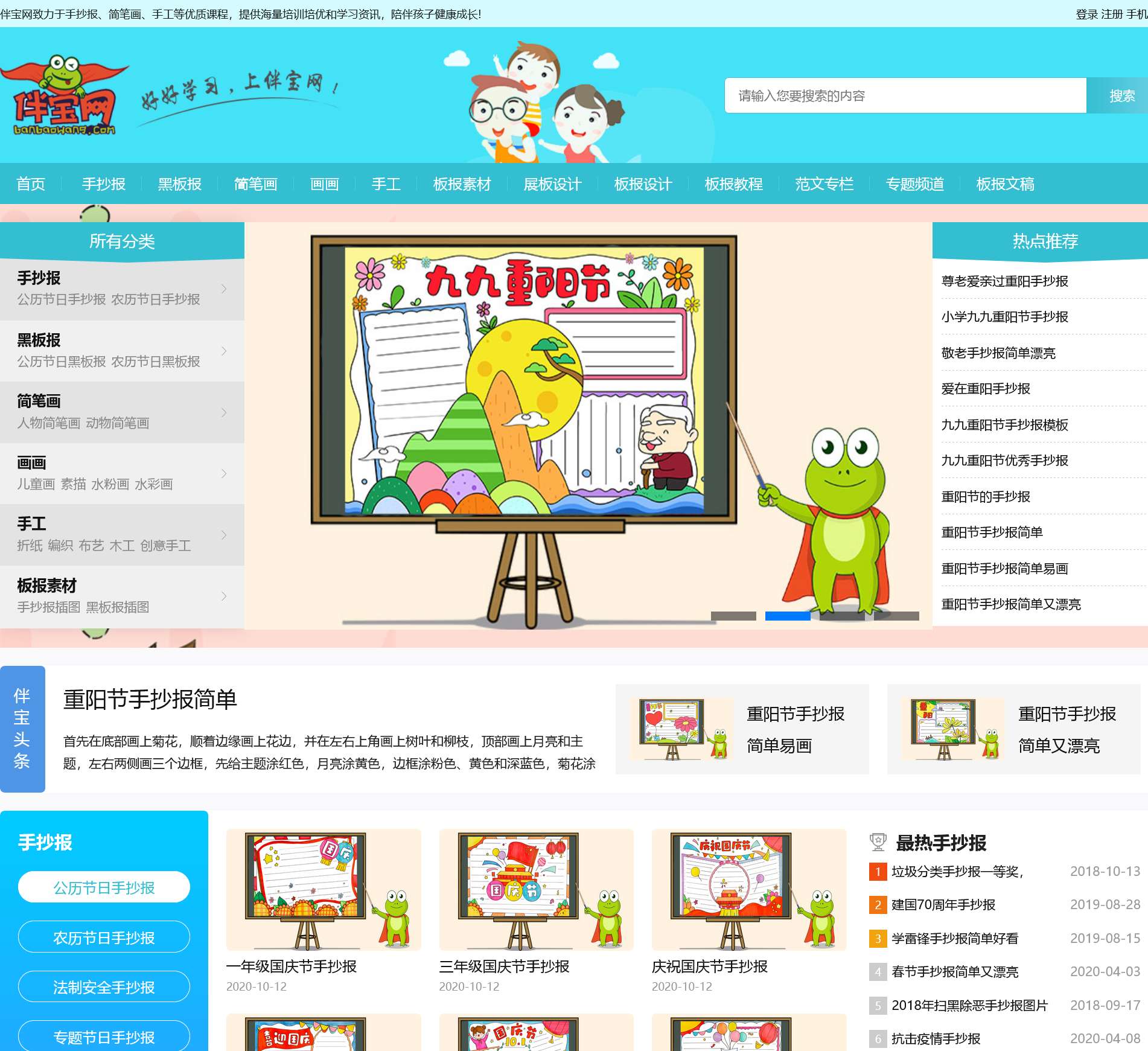 板报网