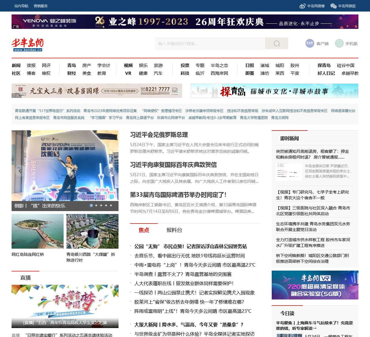 半岛网