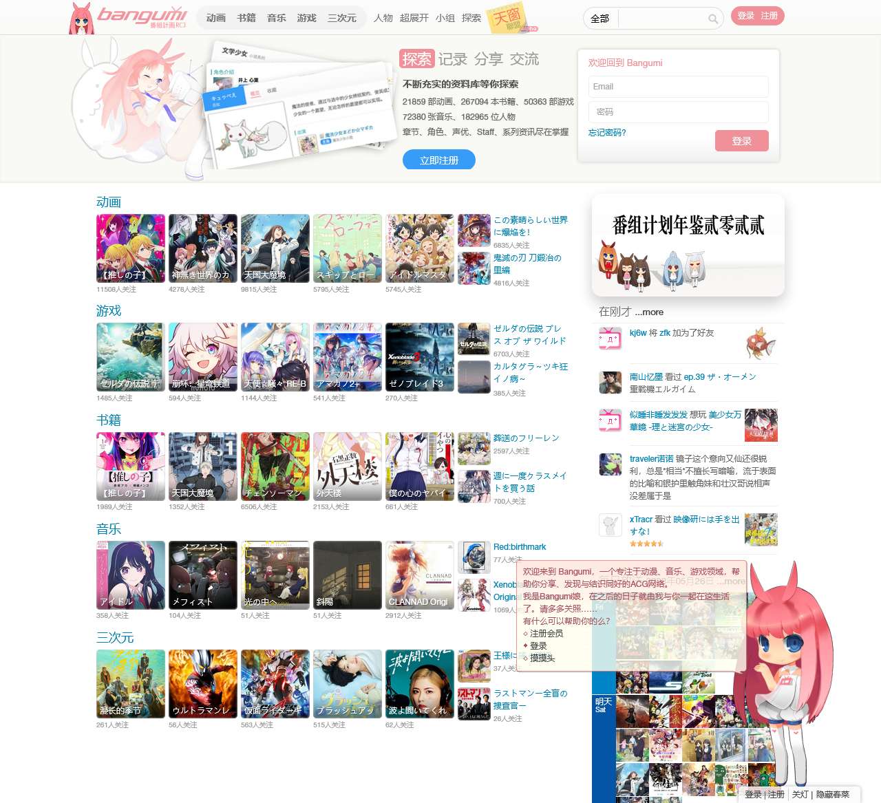Bangumi 番组计划