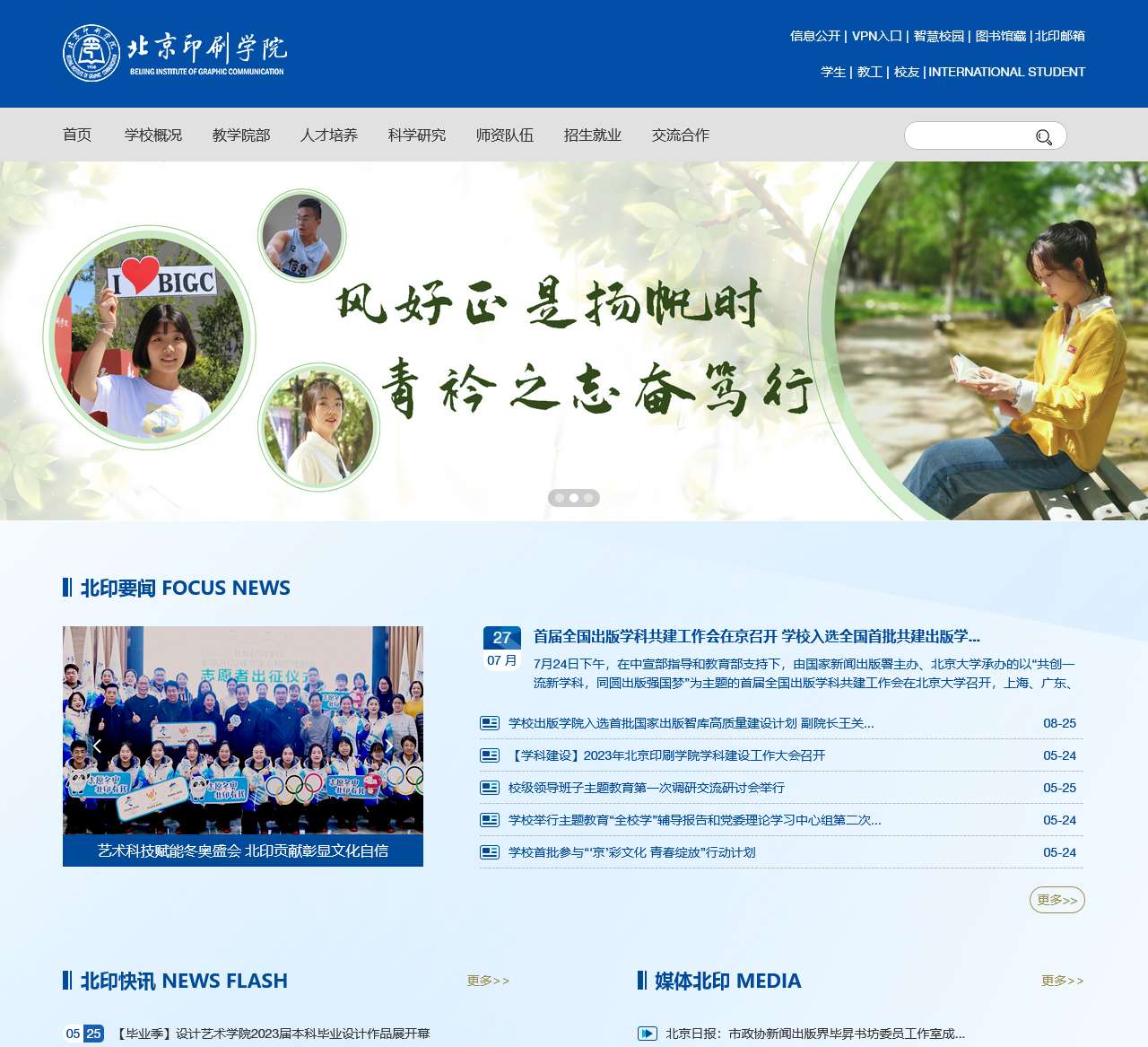 北京印刷学院