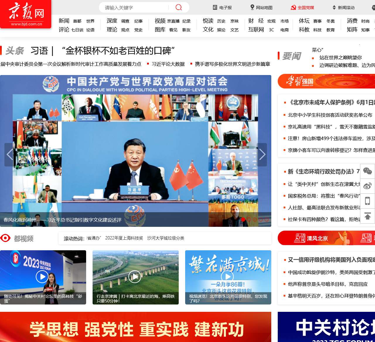 京报网