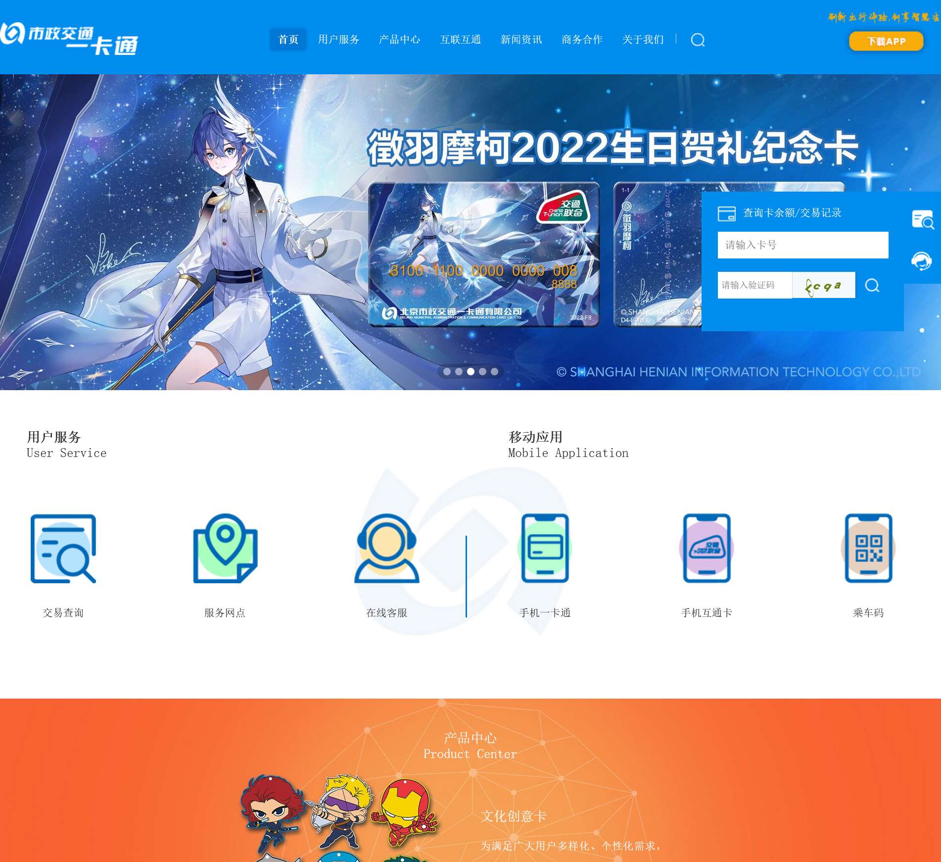 市政交通一卡通