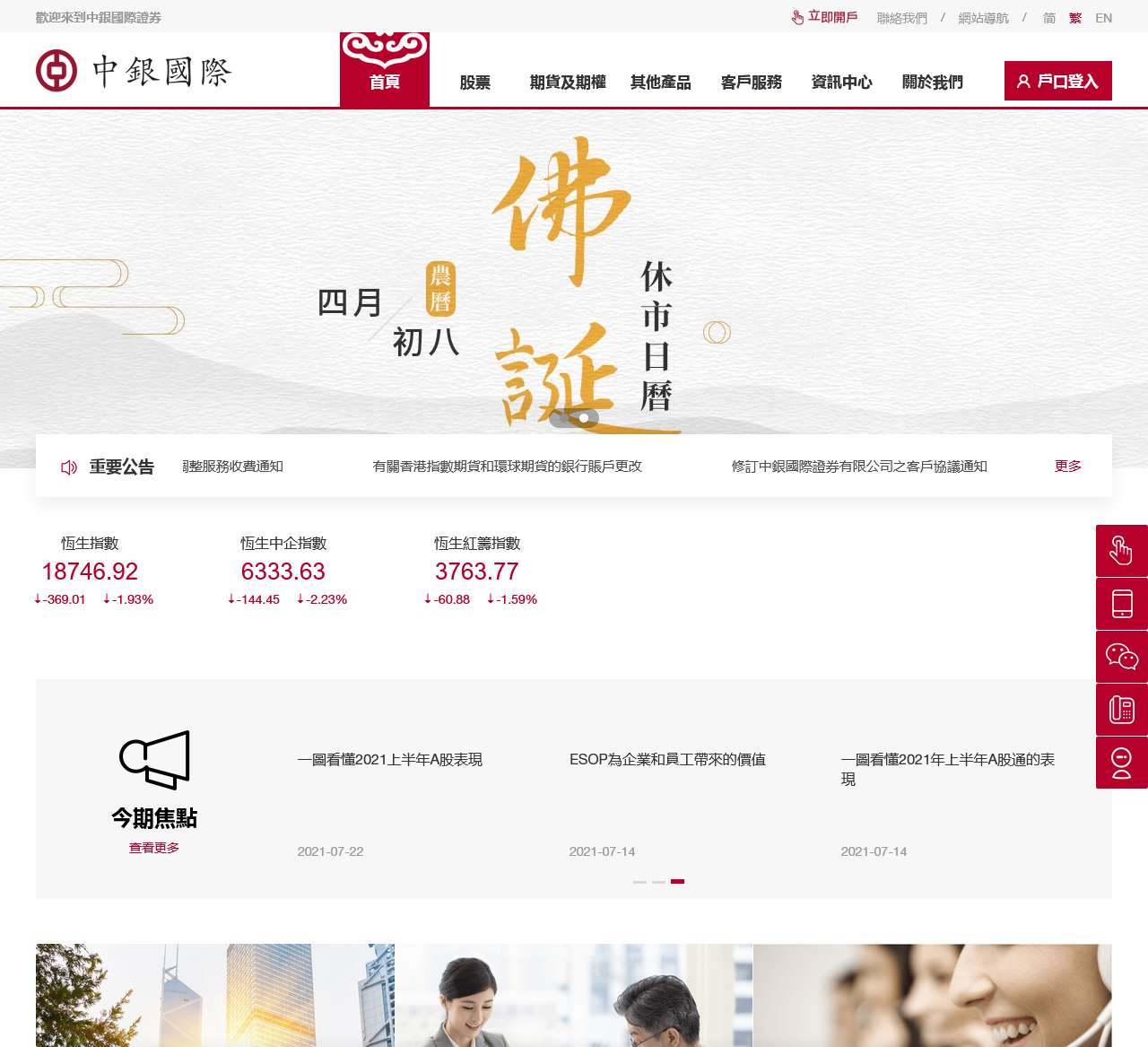 中银国际