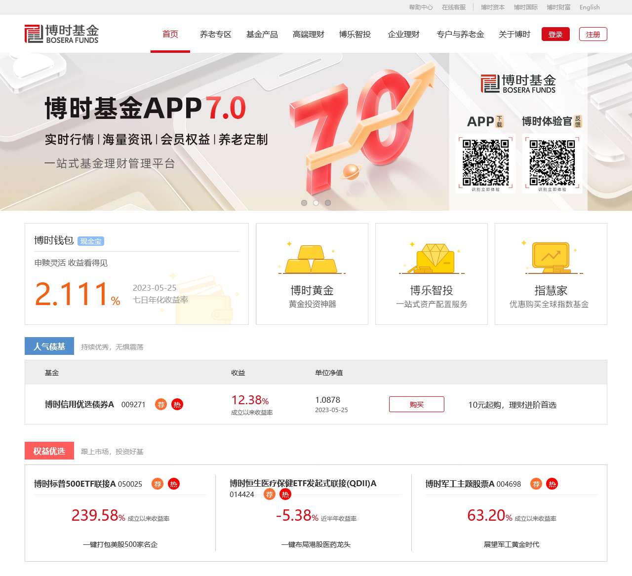 博时基金