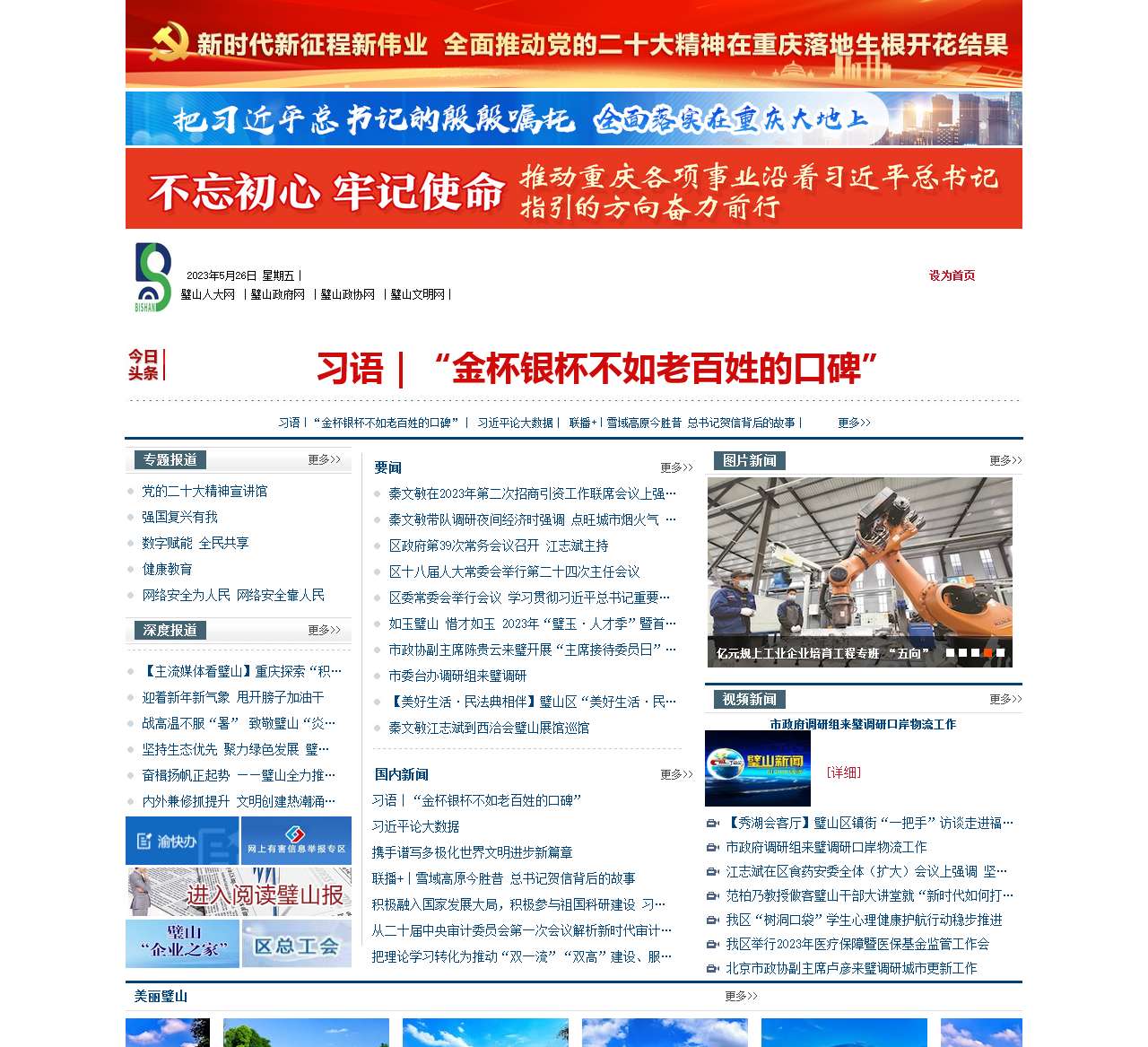 璧山网