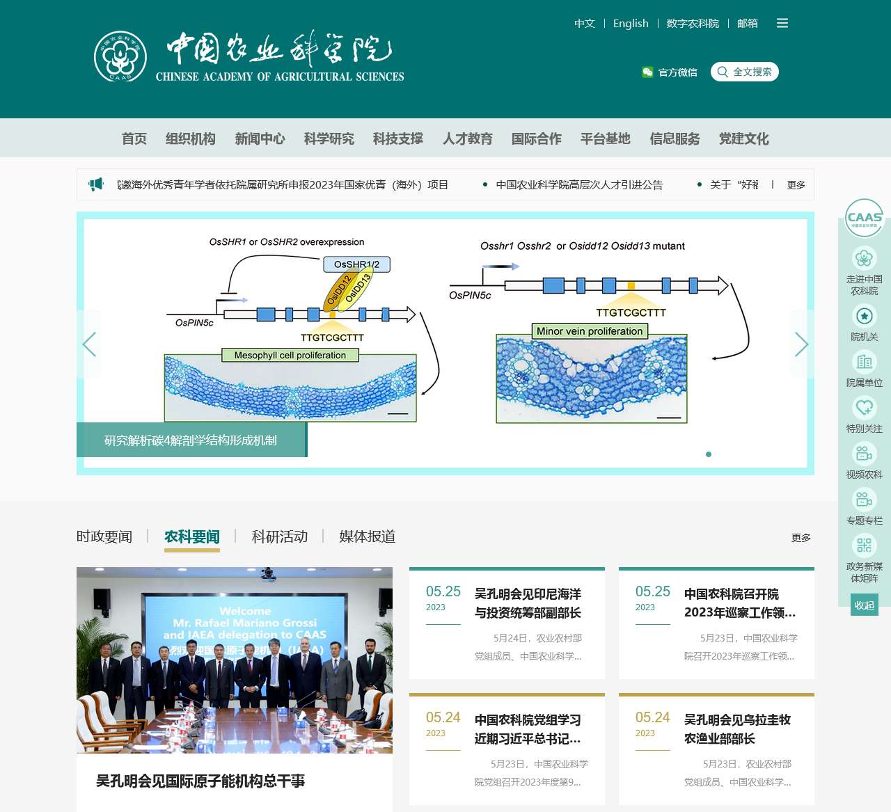 中国农业科学院