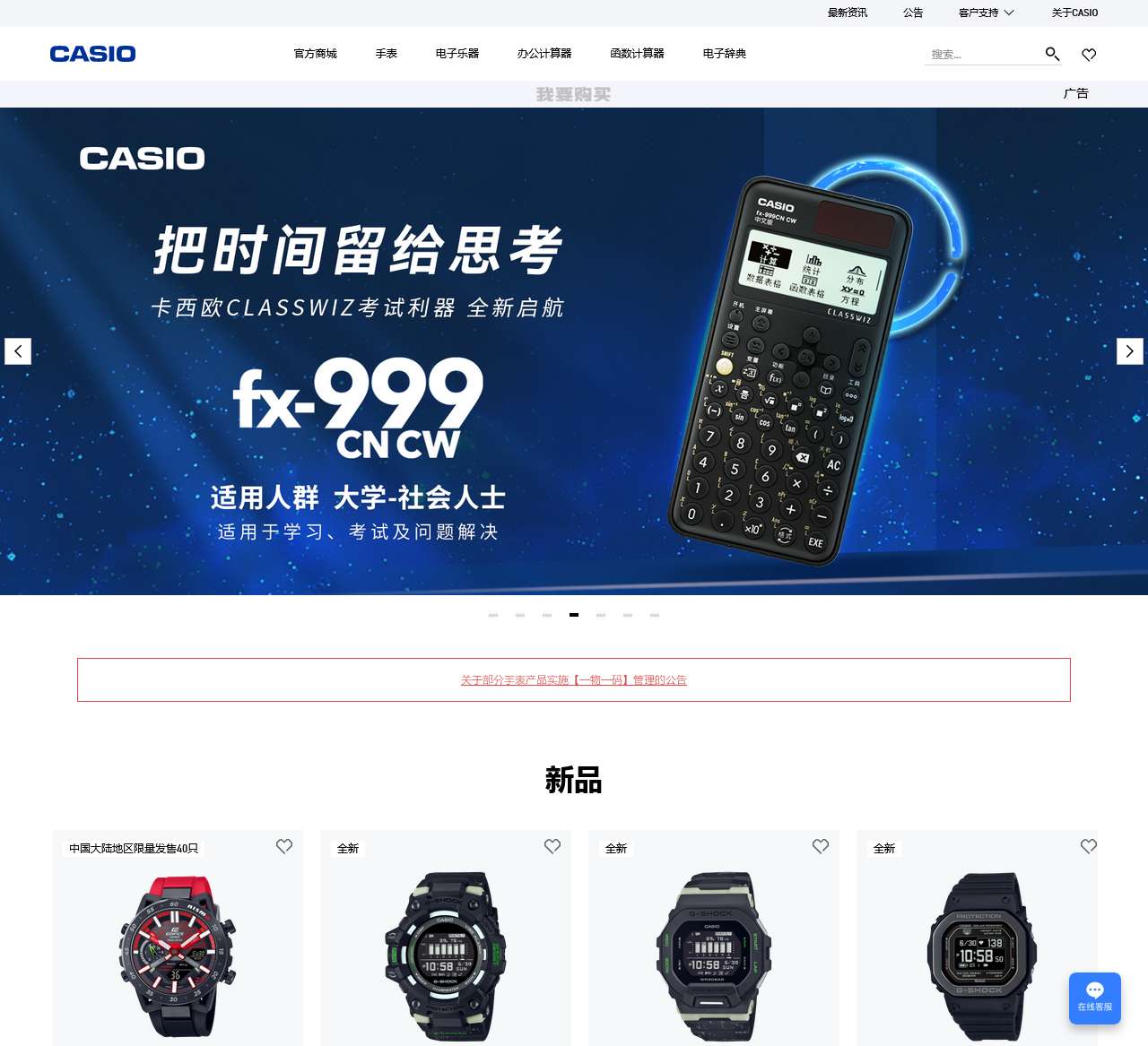 卡西欧(Casio)中国官网