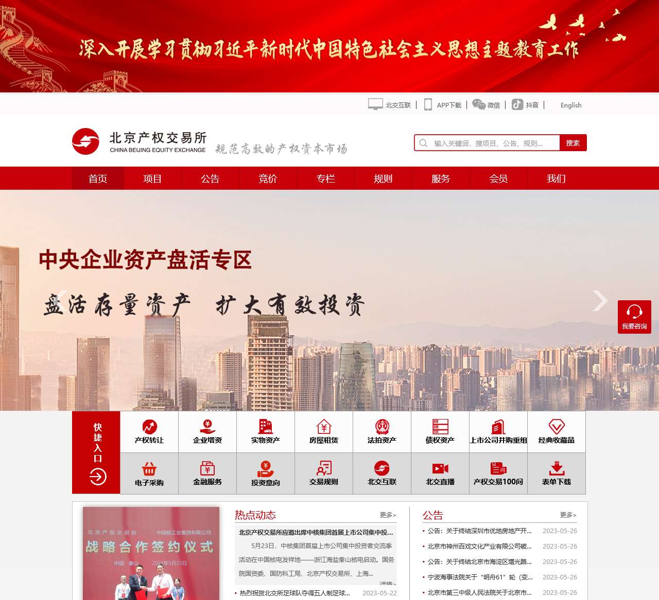 北京产权交易所网站