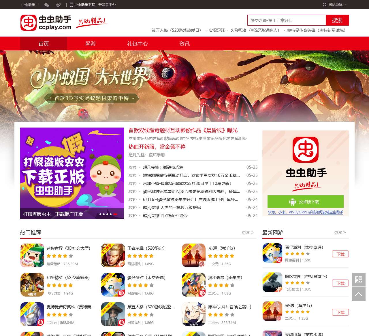 虫虫游戏