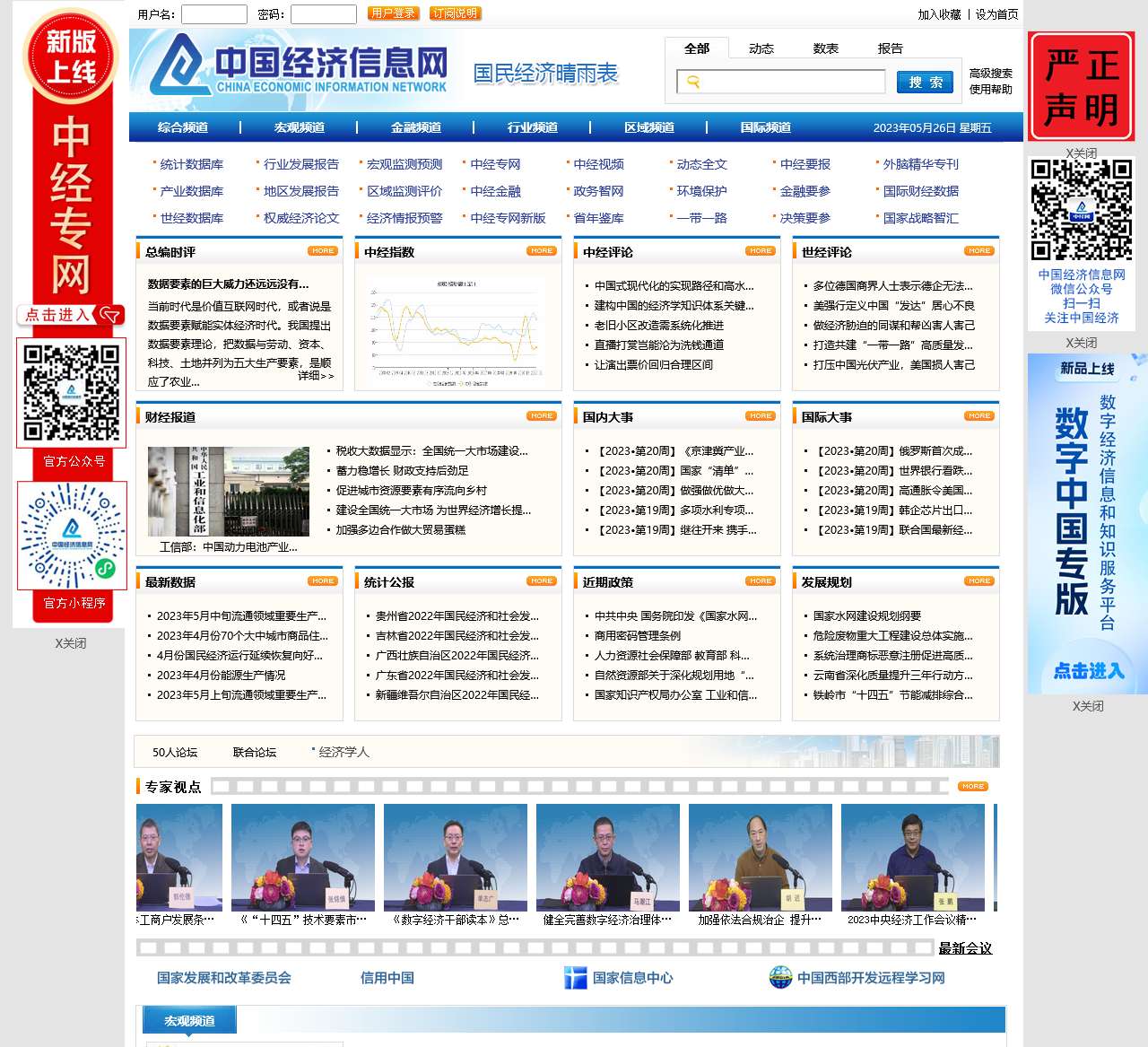中国经济信息网