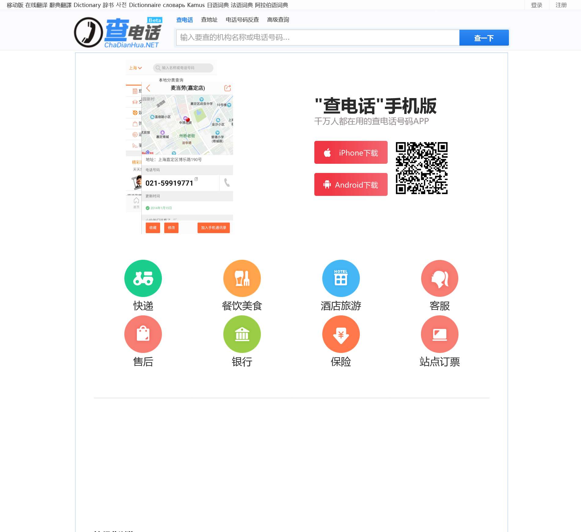 查电话网