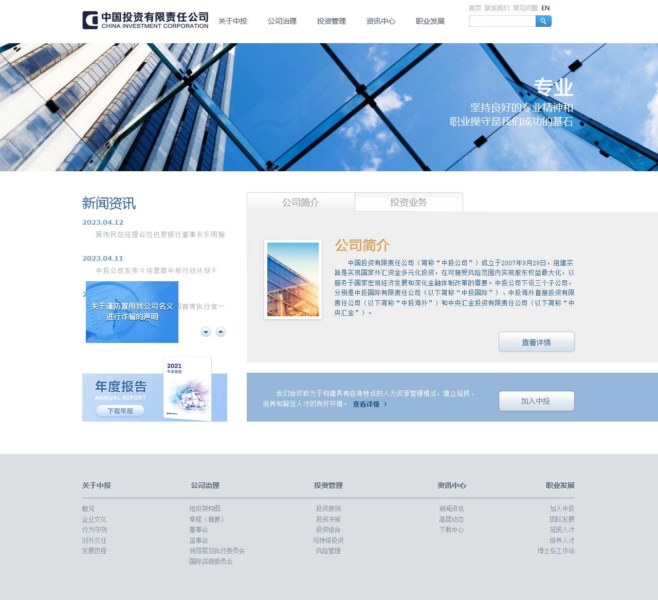 中国投资有限责任公司