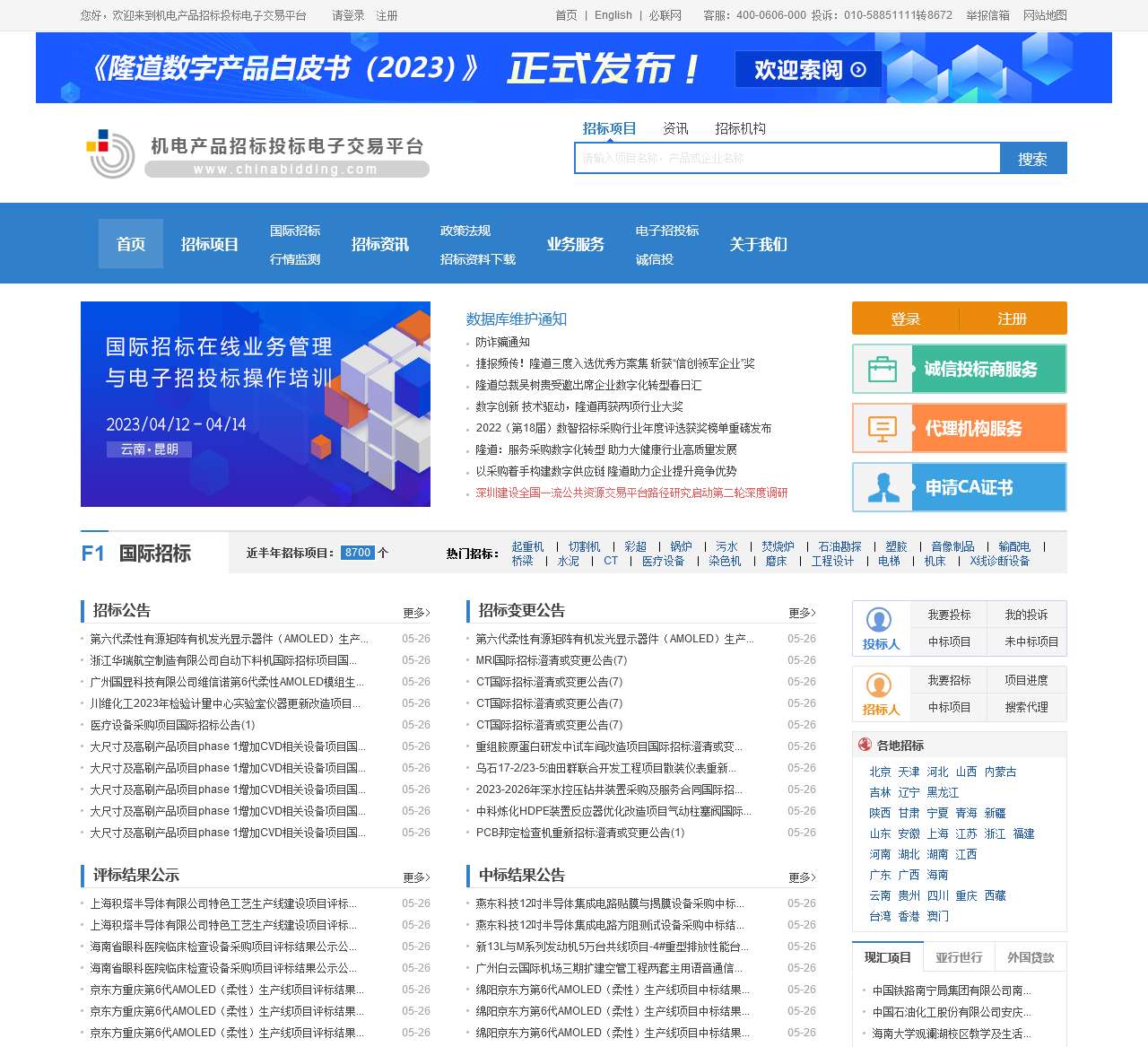 中国国际招标网