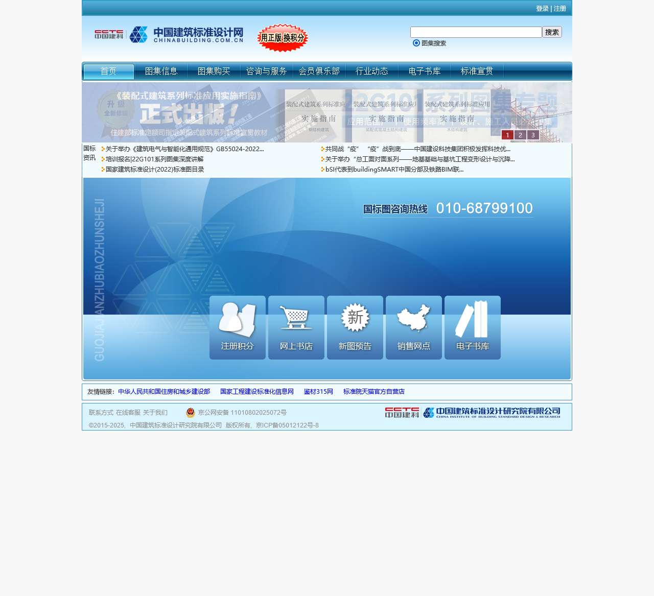 国家建筑标准设计网