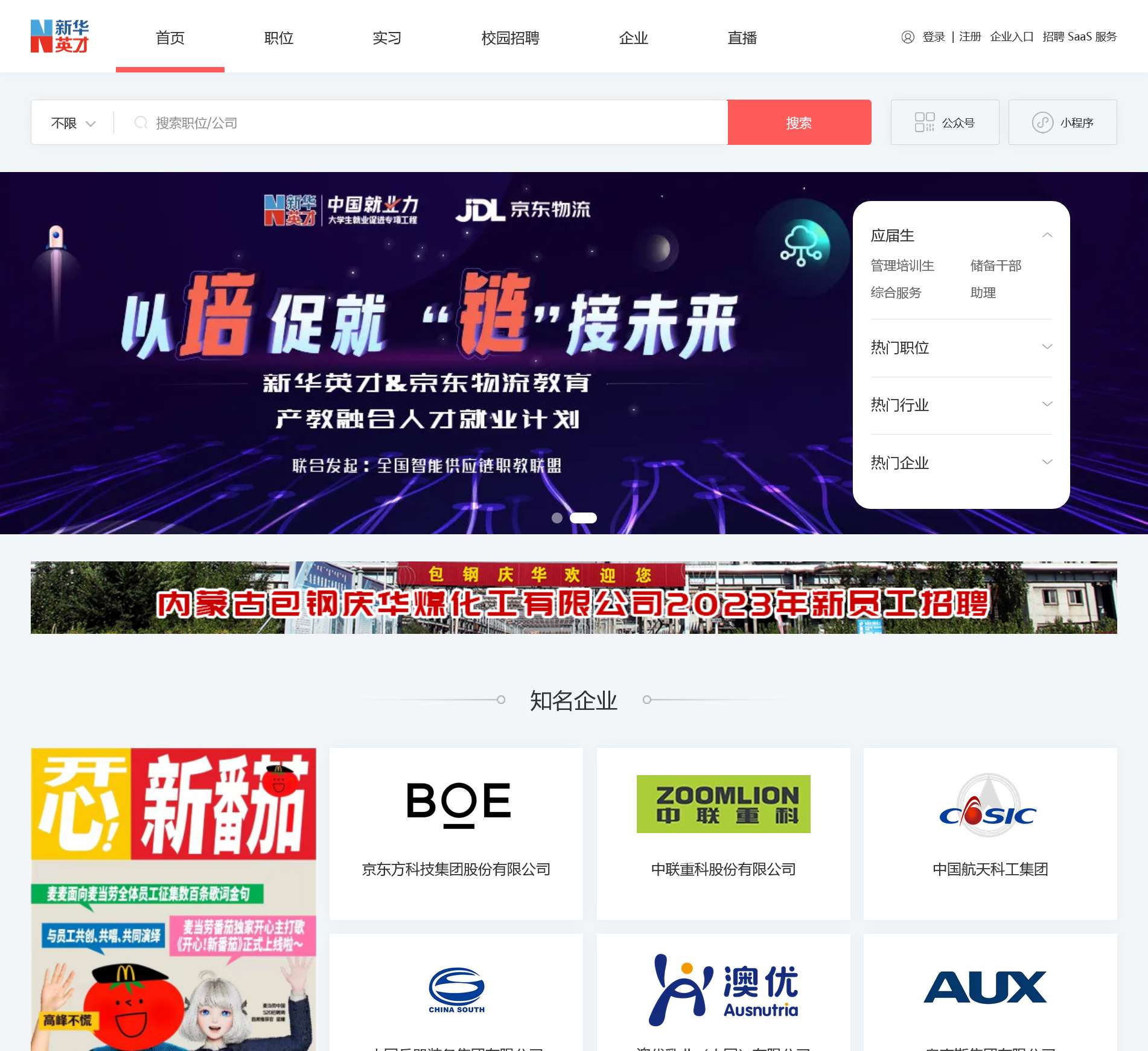 中华英才网