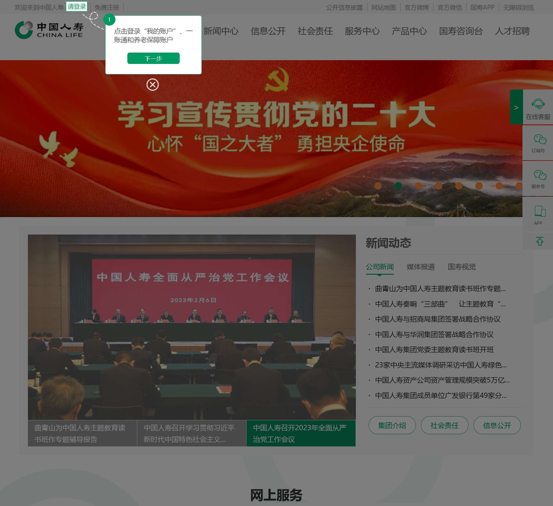 中国人寿官方网站