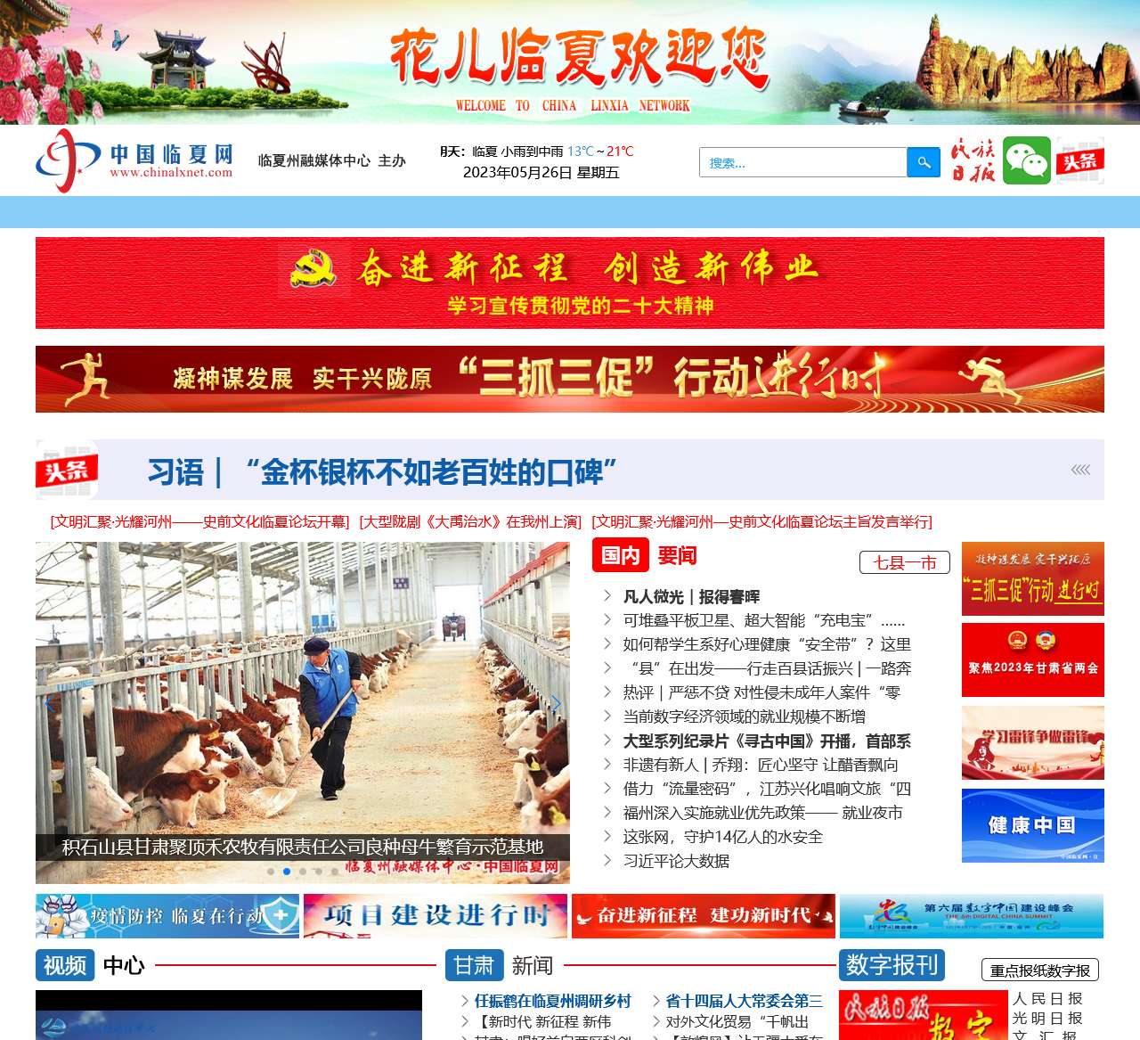 中国临夏网