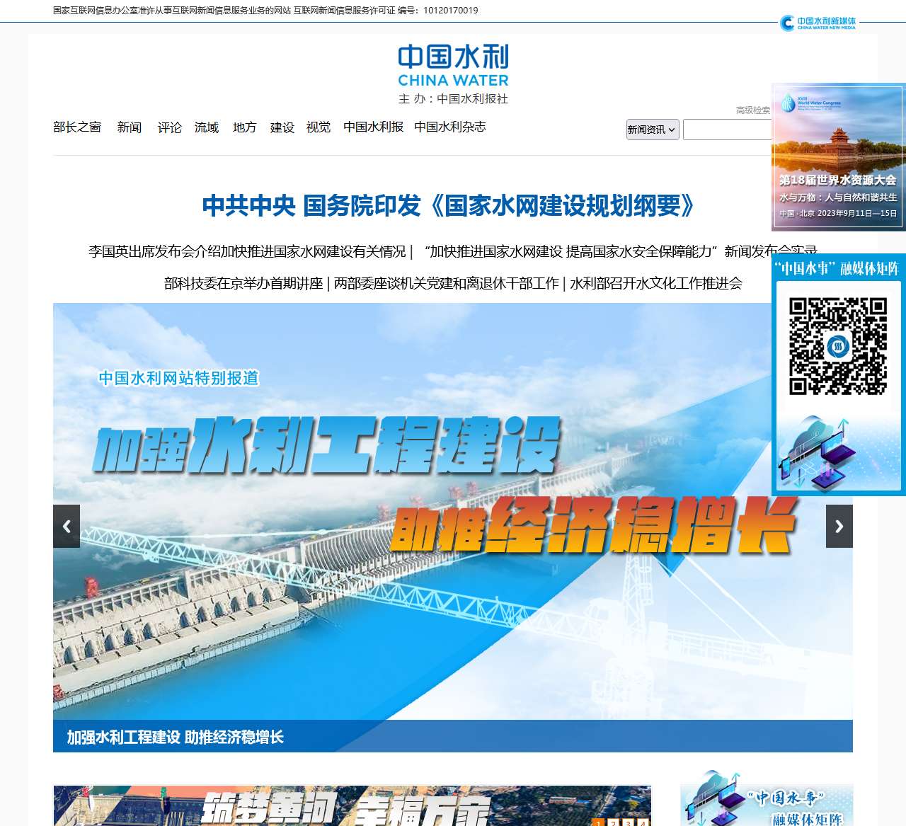 中国水利网