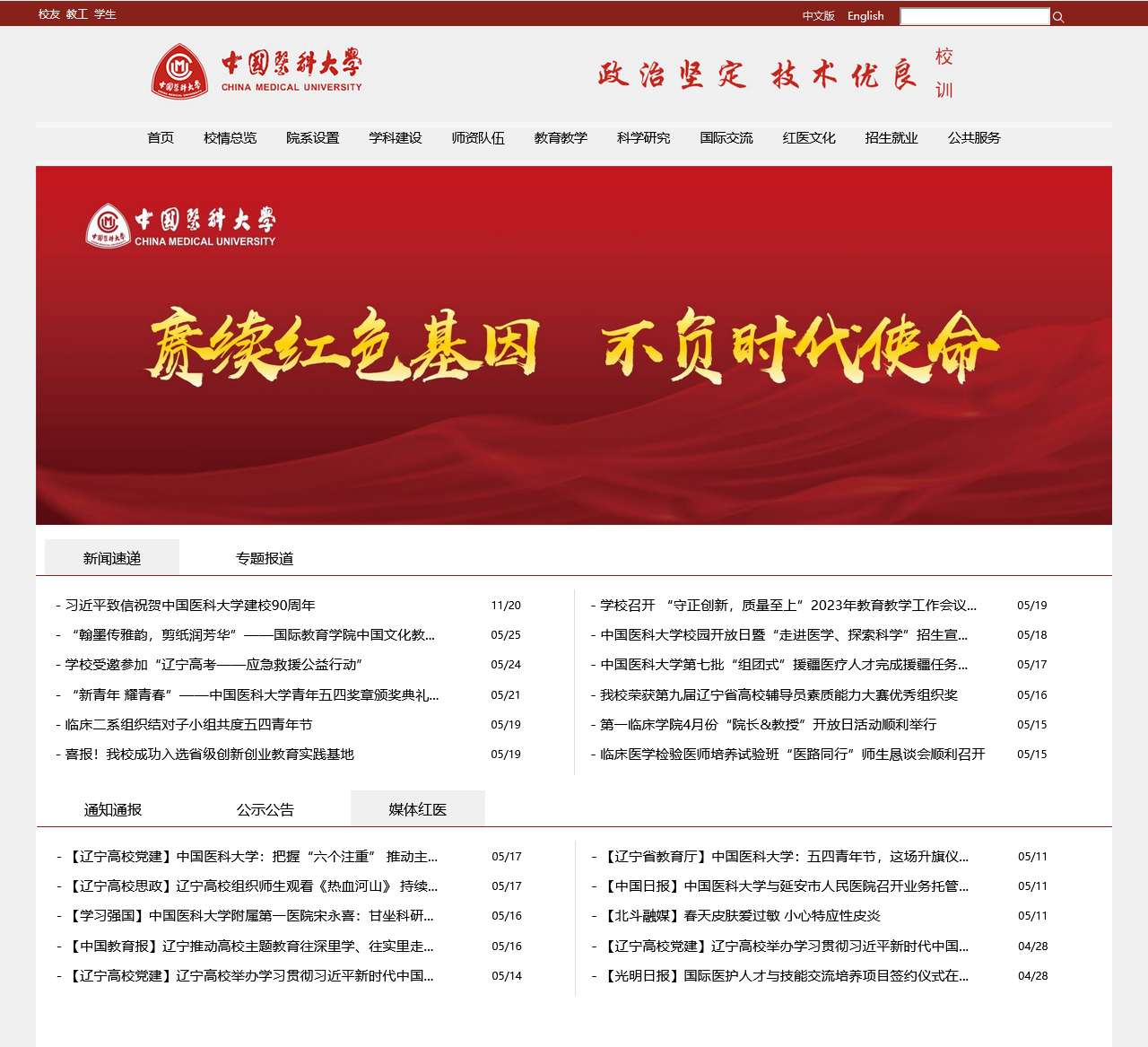 中国医科大学