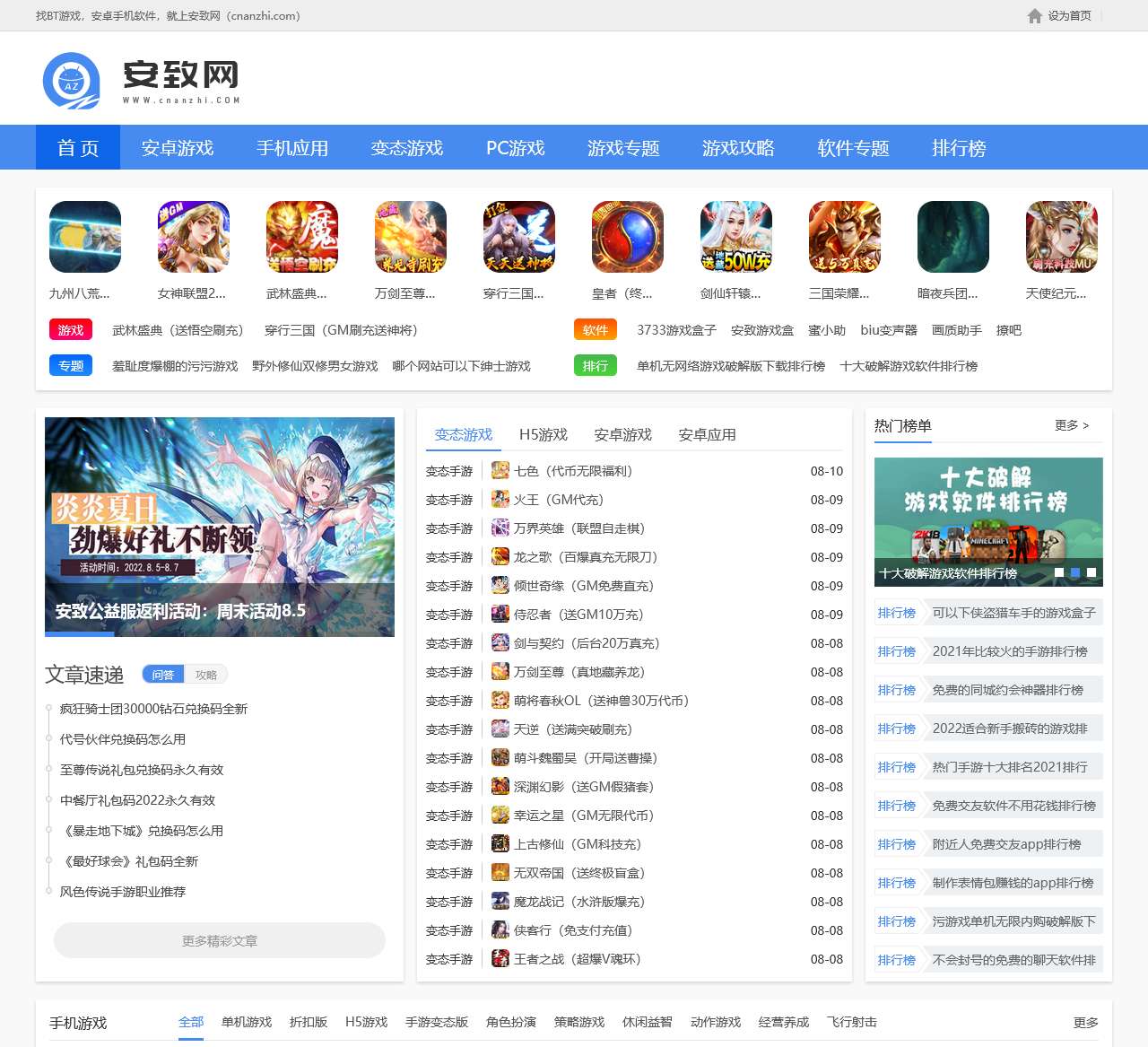 安致网