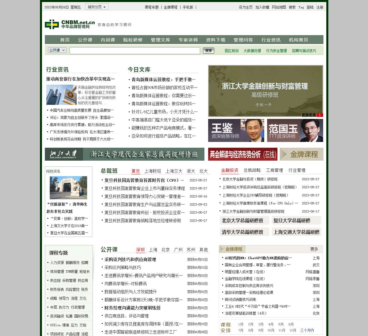 中华品牌管理网