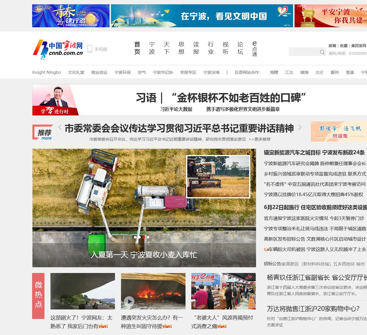 中国宁波网