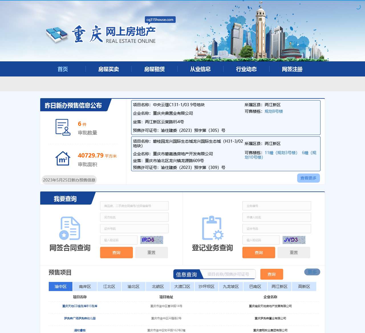 重庆网上房地产