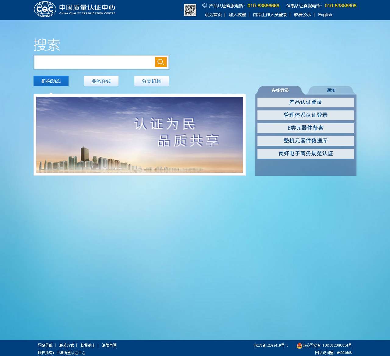 中国质量认证中心