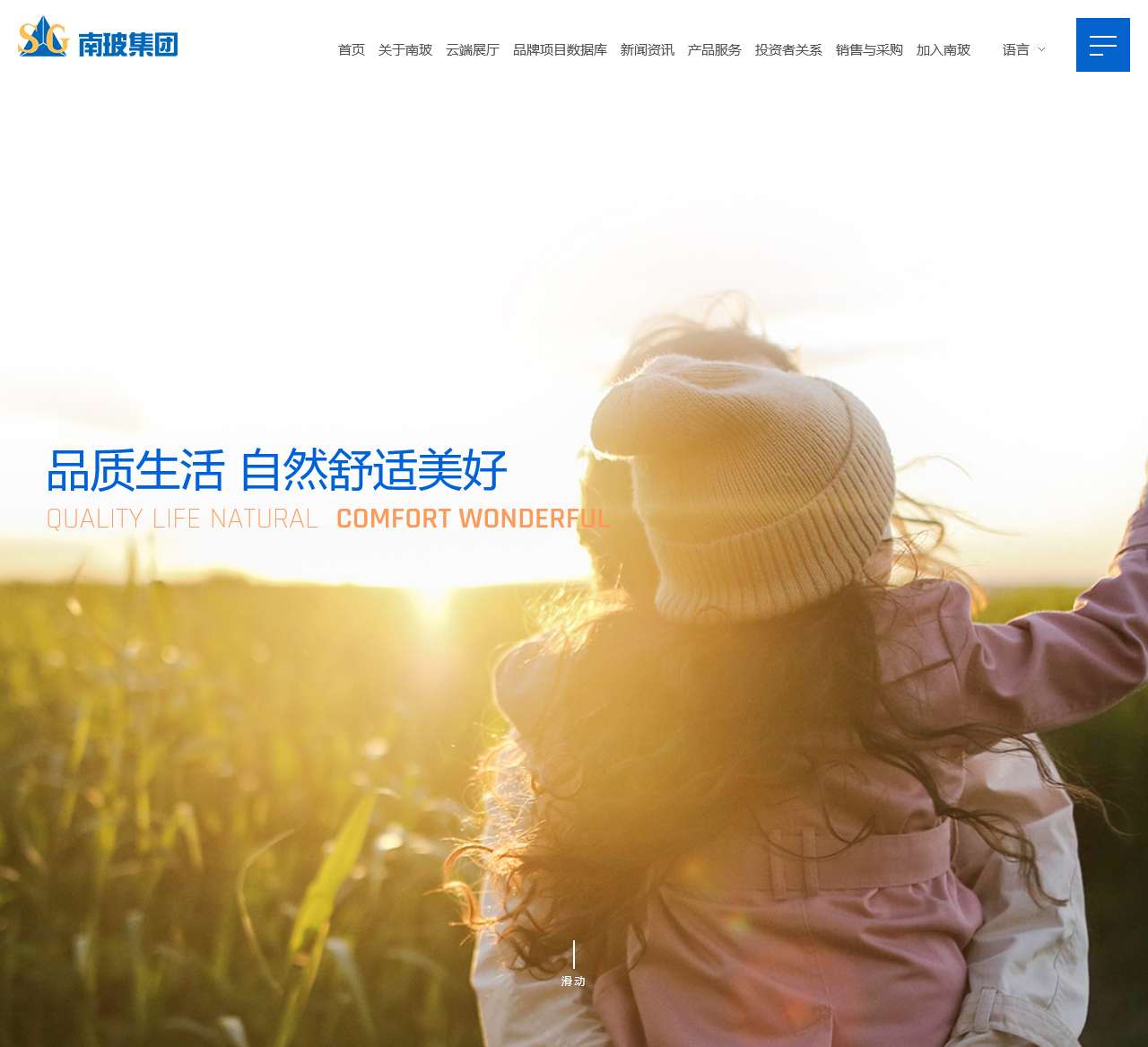中国南玻集团股份有限公司