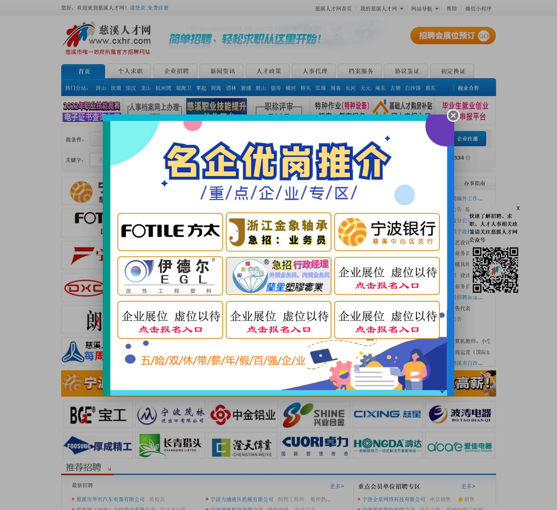 慈溪人才网