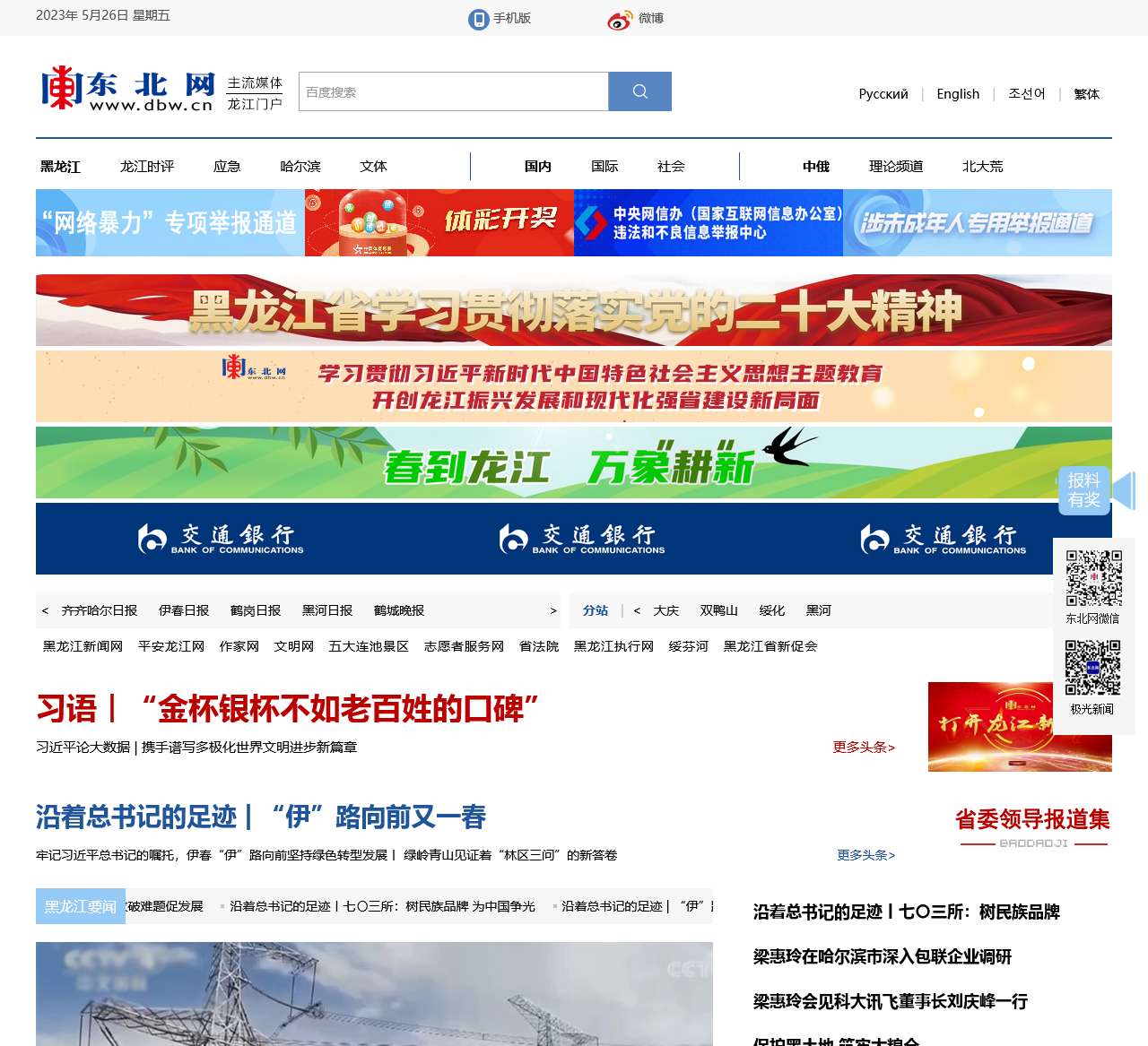 东北网