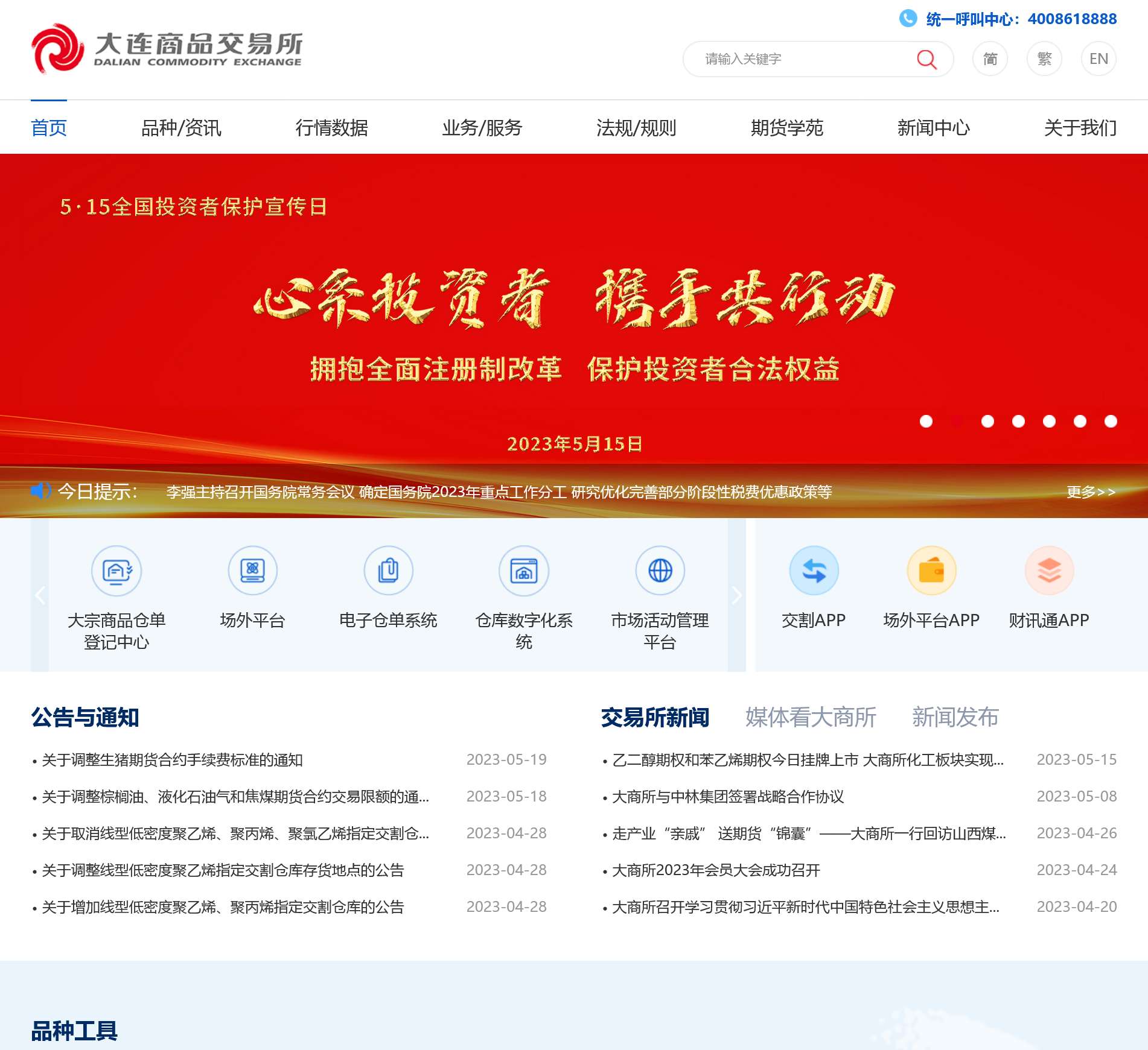 大连商品交易所
