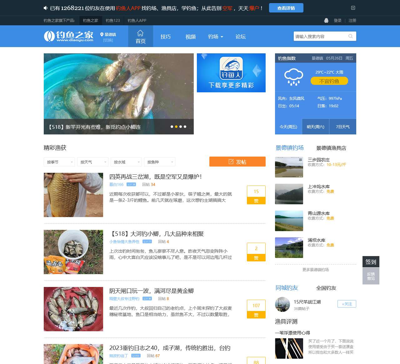 钓鱼之家