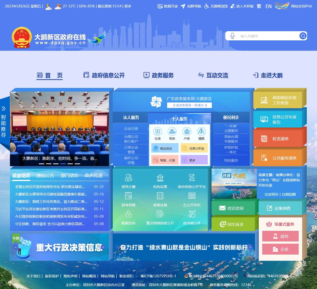大鹏新区政府在线