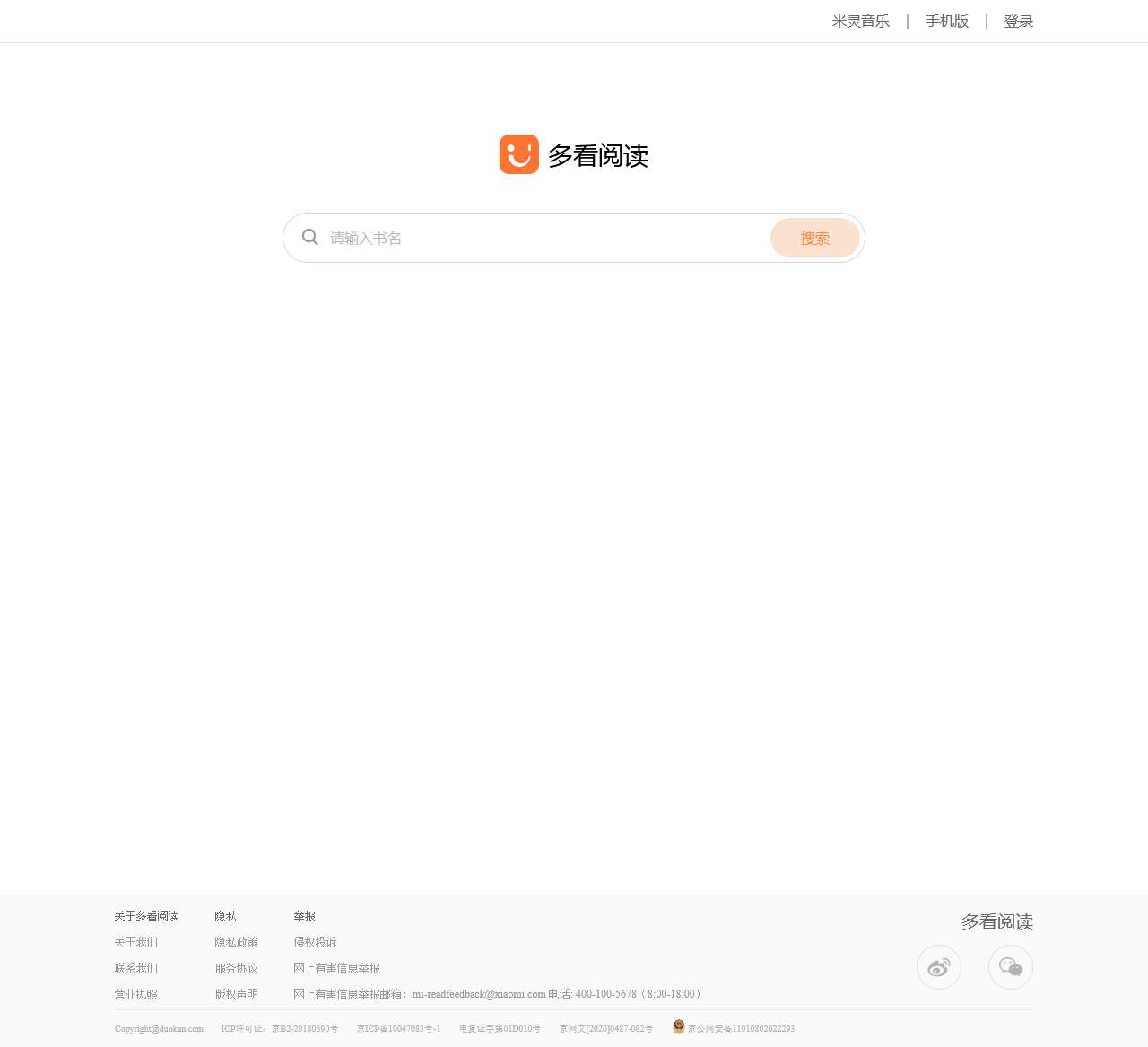多看阅读