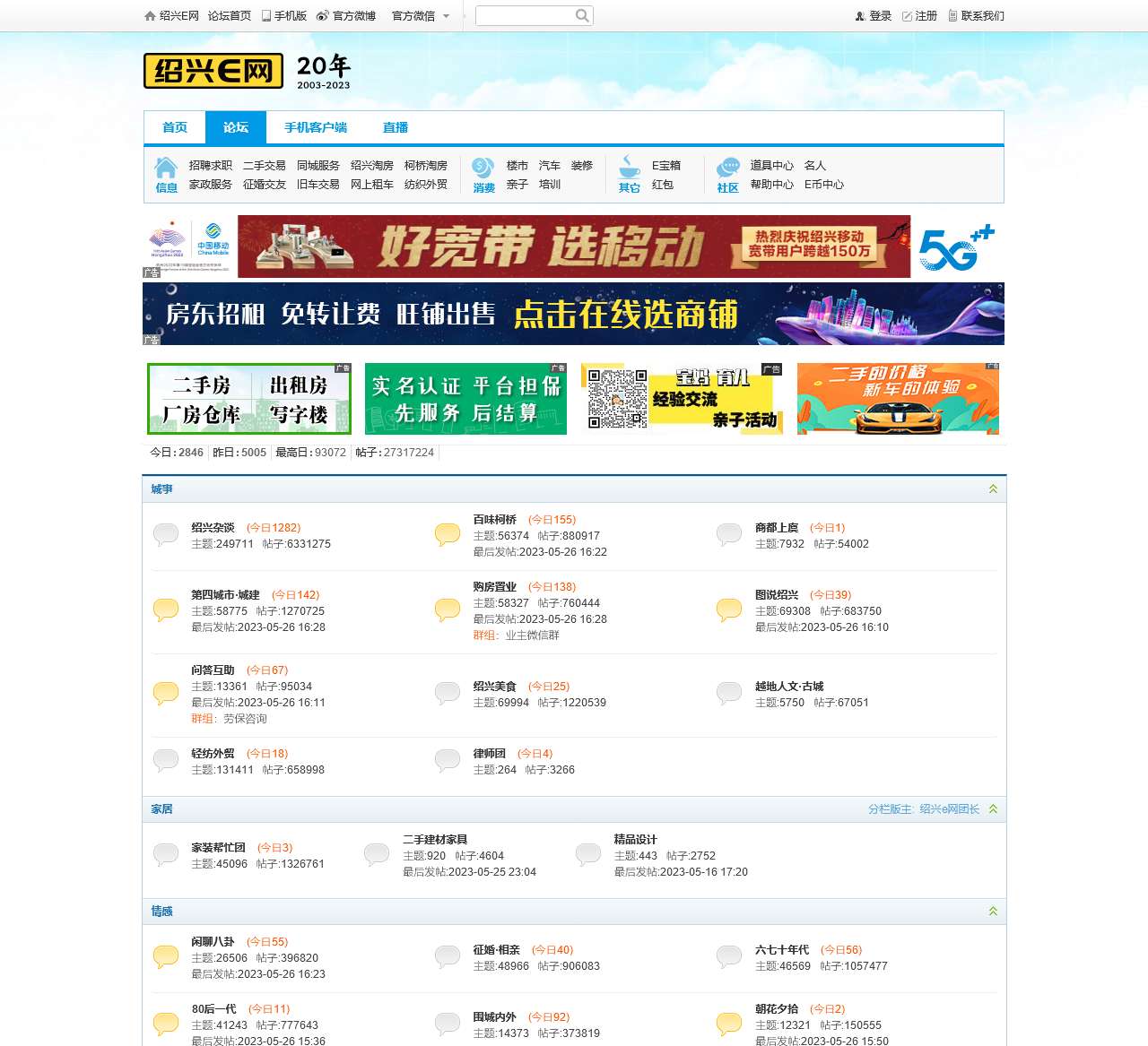 绍兴E网