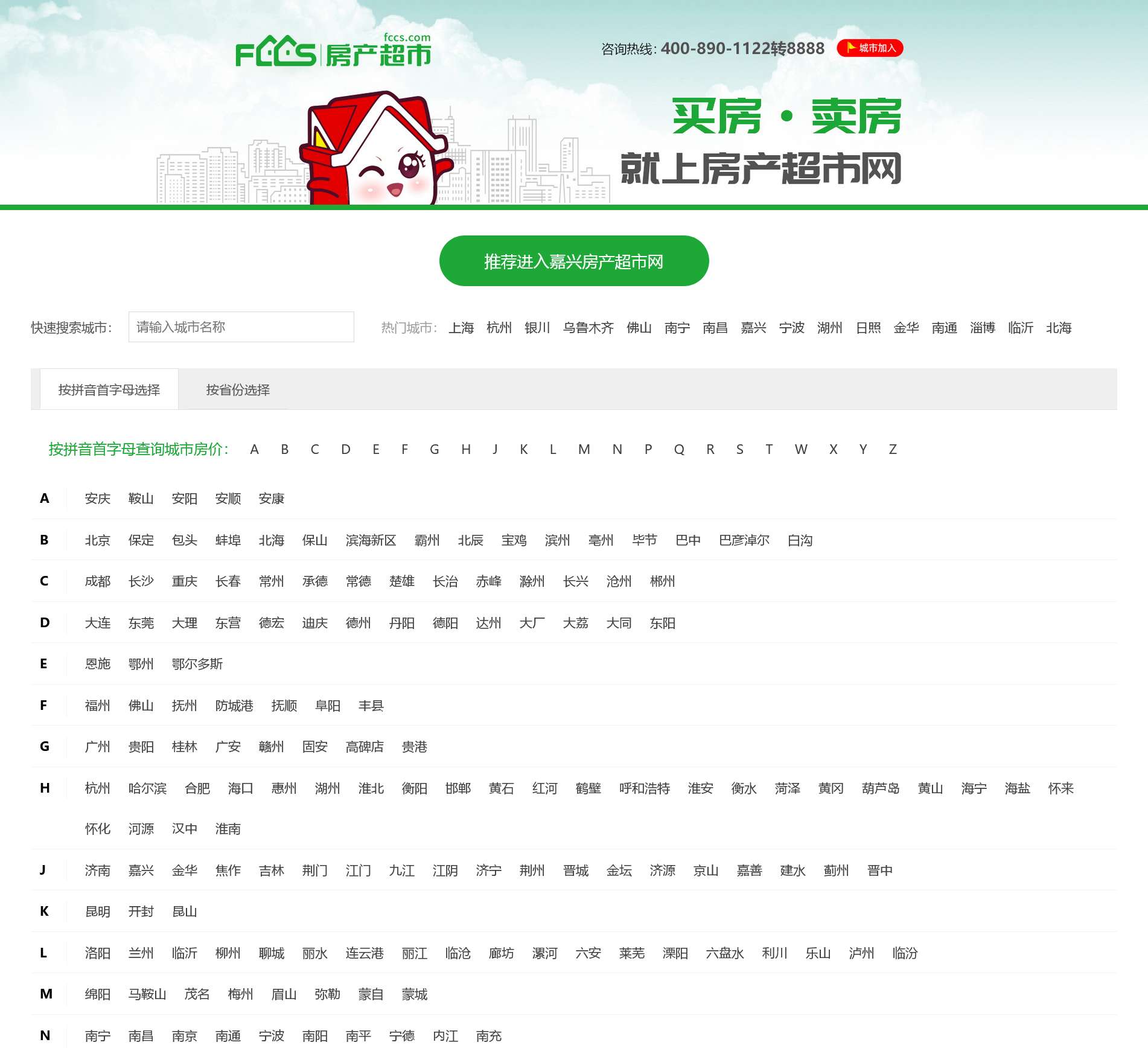 中国房产超市网