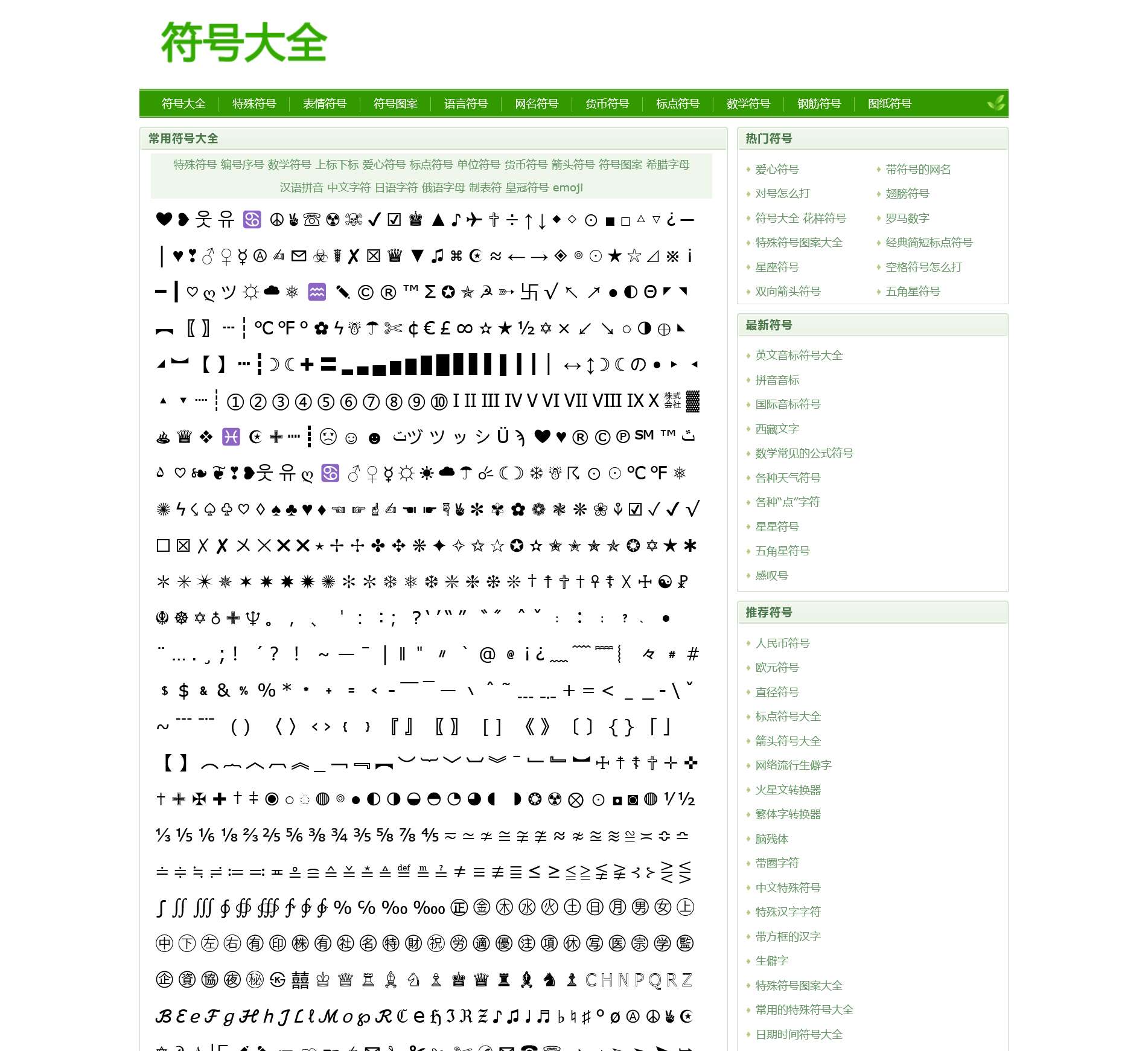 特殊符号大全