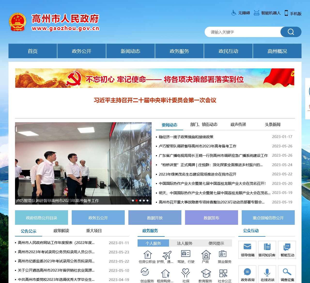 高州市人民政府网