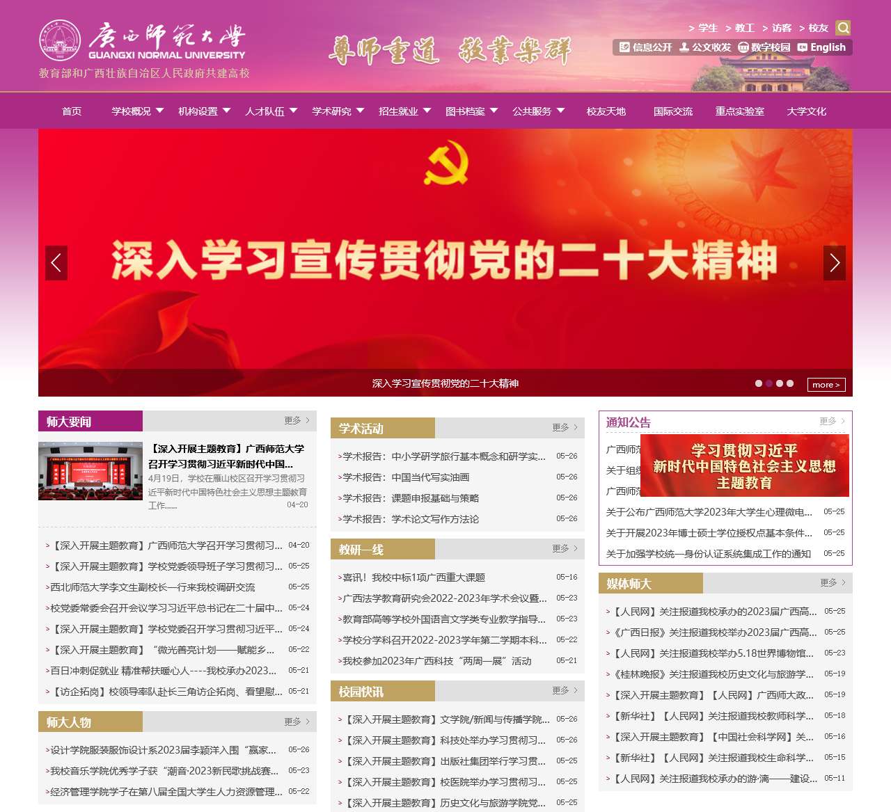 广西师范大学