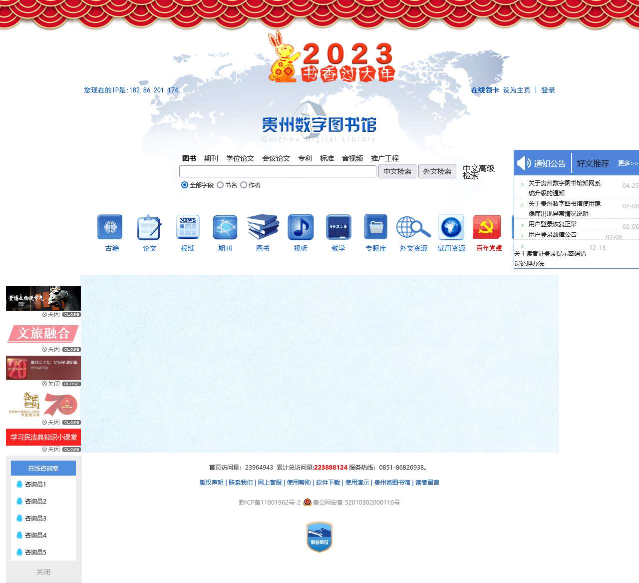 贵州数字图书馆