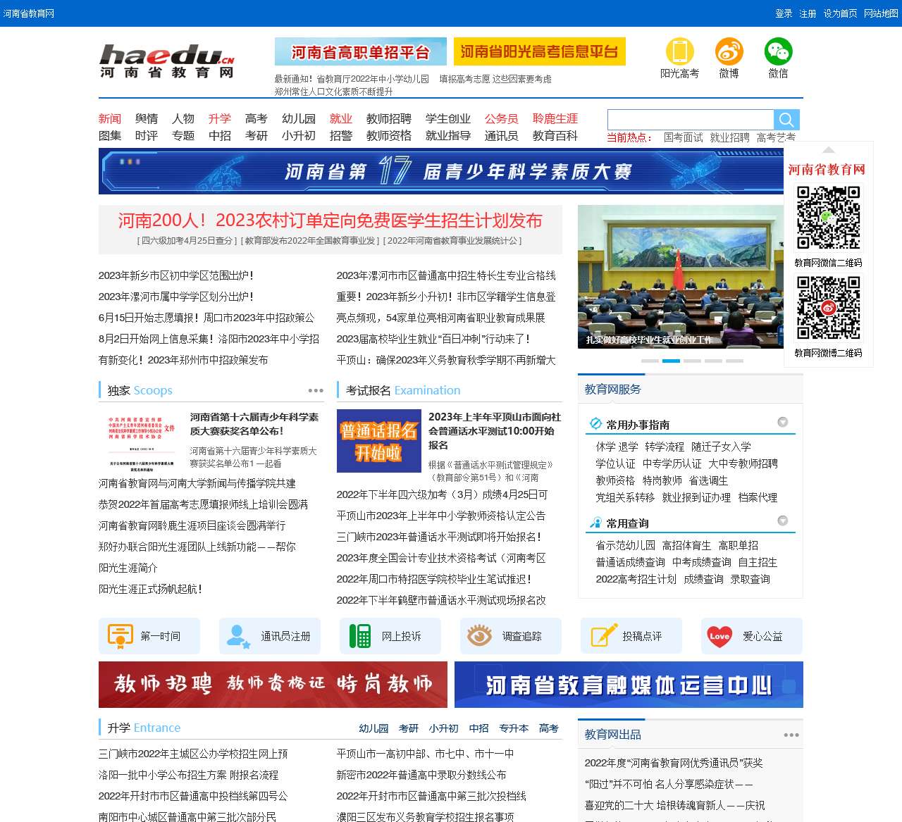 河南省教育网